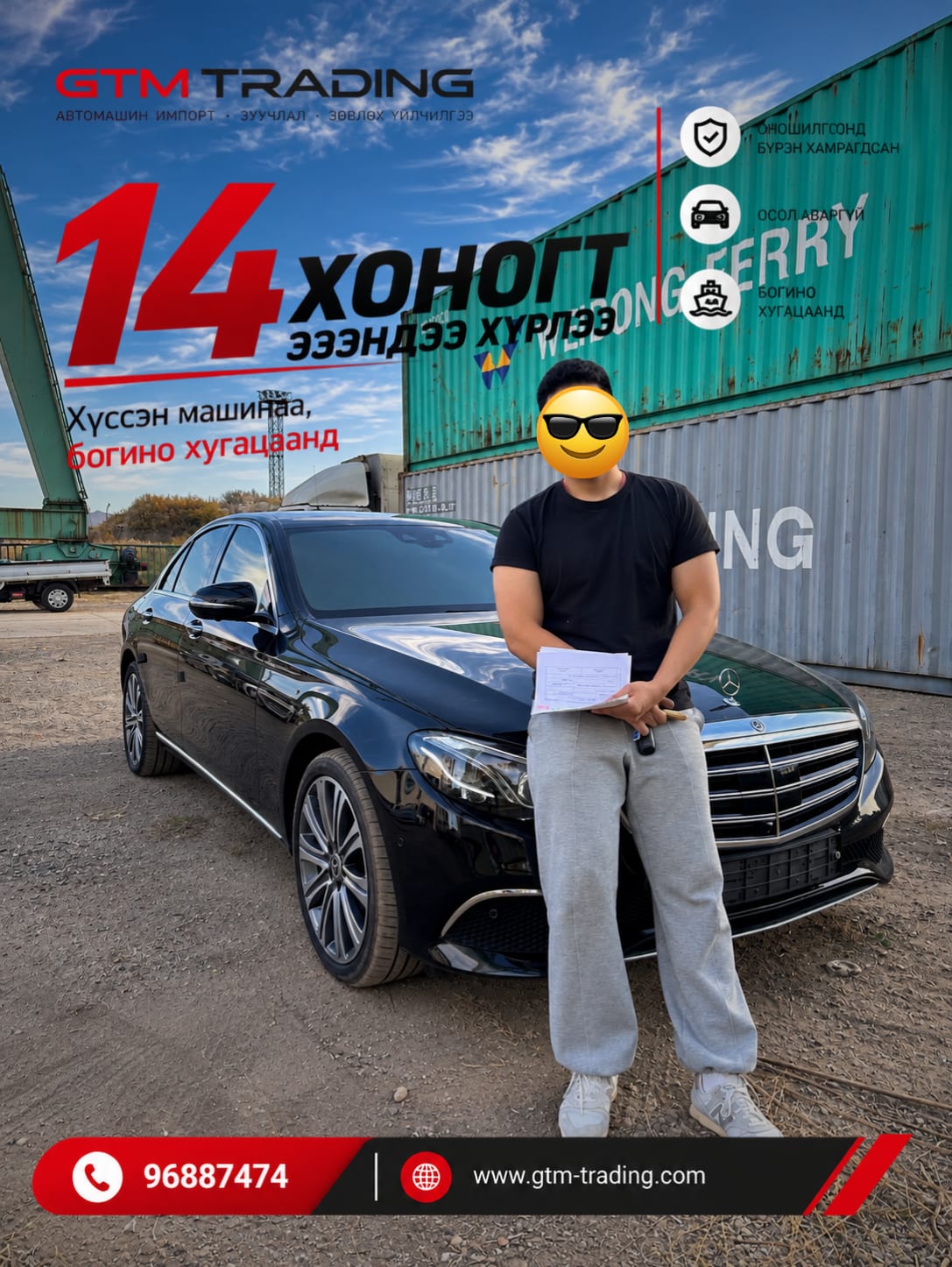 GTM TRADING-ээр Солонгосоос захиалсан VIP захиалагчийн Mercedes-Benz E-Class
