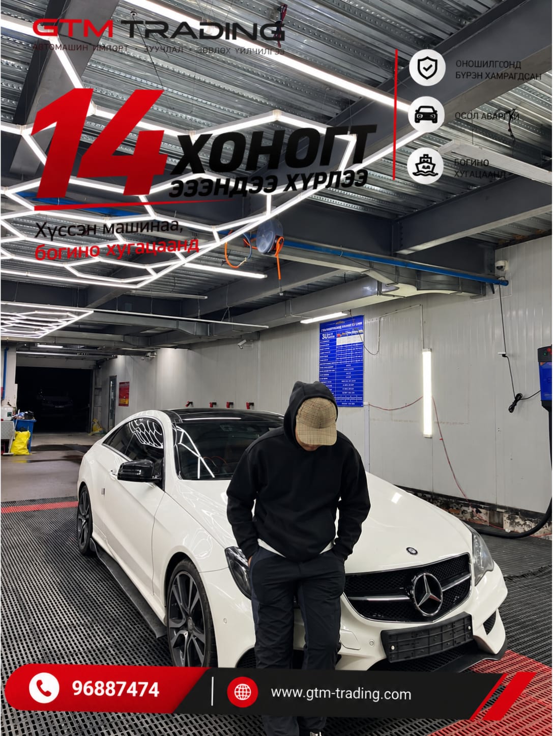 GTM TRADING-ээр Солонгосоос захиалсан VIP захиалагчийн Mercedes-Benz E-Class Coupe