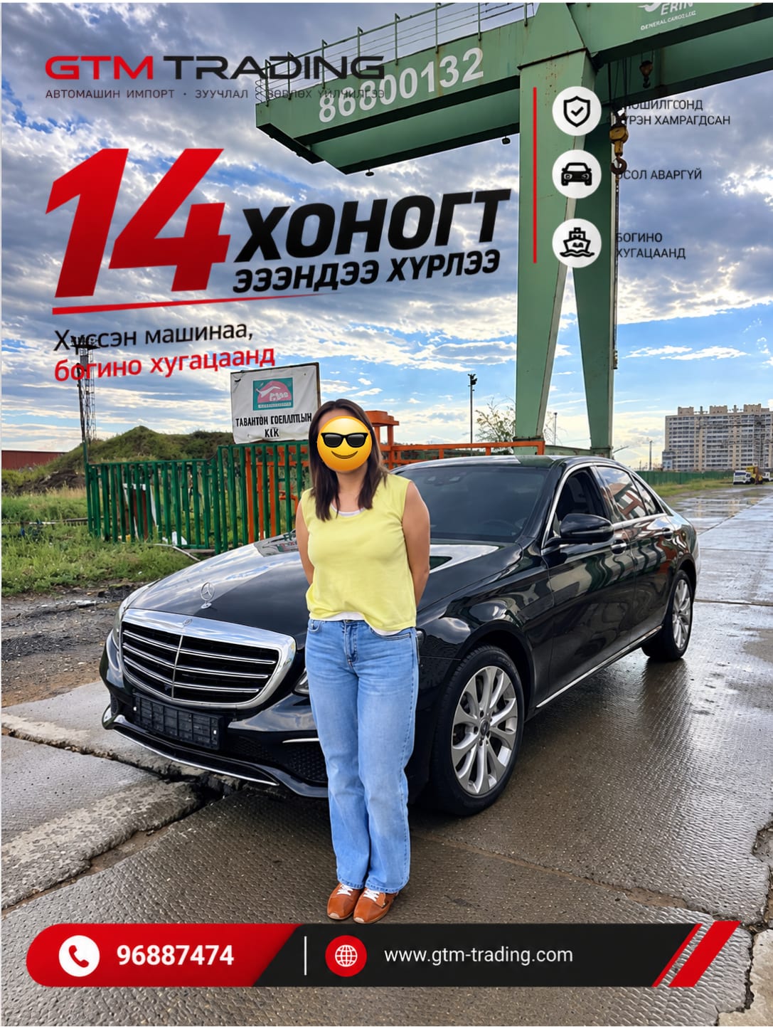 GTM TRADING-ээр Солонгосоос захиалсан VIP захиалагчийн Mercedes-Benz E-Class