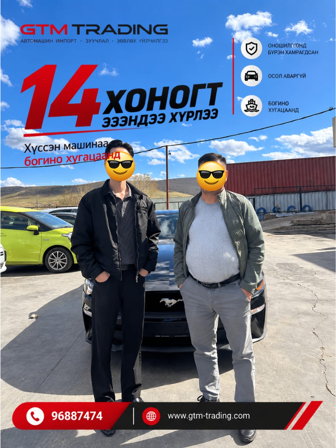 GTM TRADING-ээр Солонгосоос захиалсан VIP захиалагчийн Ford Mustang