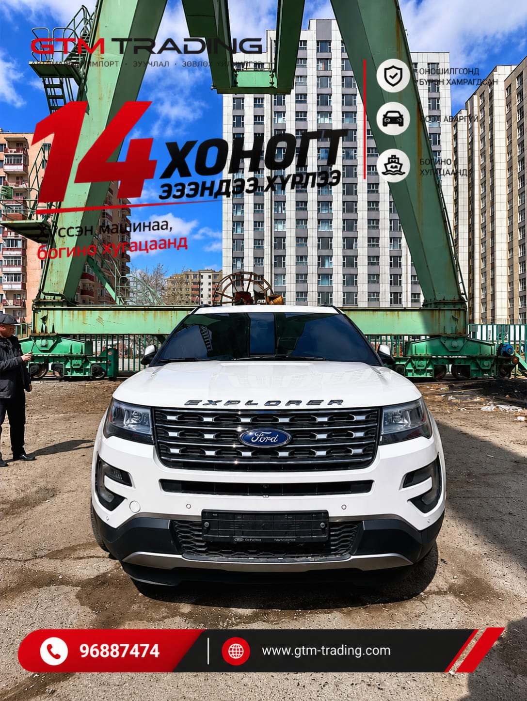 GTM TRADING-ээр Солонгосоос захиалсан VIP захиалагчийн Ford Explorer