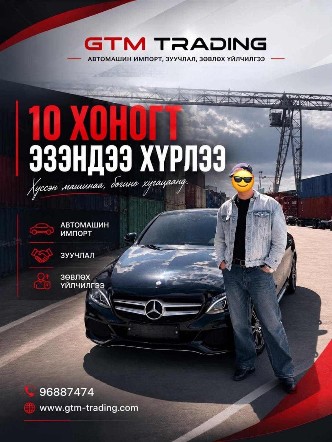 GTM TRADING-ээр Солонгосоос захиалсан VIP захиалагчийн Mercedes-Benz