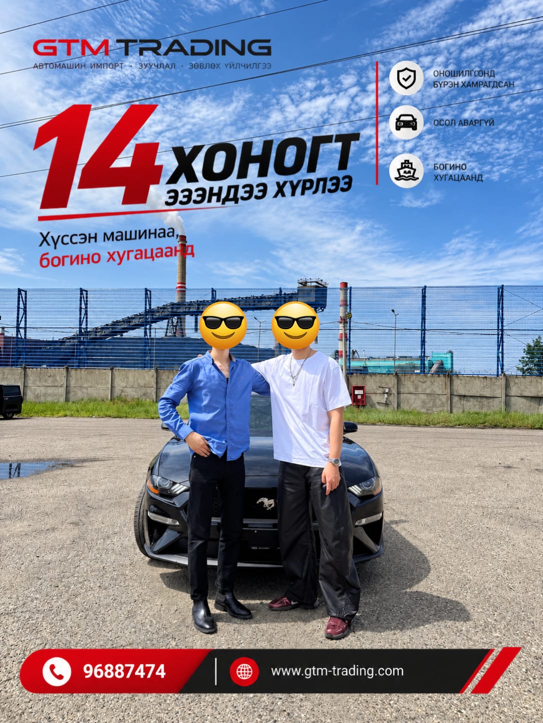 GTM TRADING-ээр Солонгосоос захиалсан VIP захиалагчийн Ford Mustang
